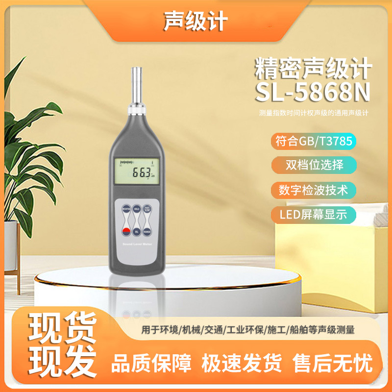 兰泰SL5868N噪音计分贝仪带记忆声级计多功能声级计SL5868F频谱仪