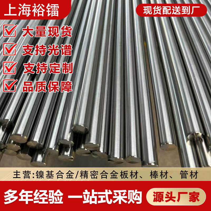 In-Stock C276 Hastelloy Alloy Rod, Hastelloy C-276 Round Bar, C276 Round Steel, C-276 Black Rod, Can Be Cut In-Stock C276 Hastelloy Alloy Rod, Hastelloy C-276 Round Bar, C276 Round Steel, C-276 Black Rod, Can Be Cut