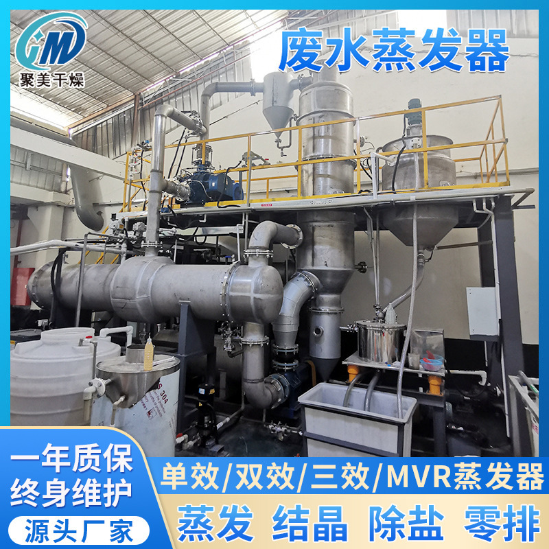 1 ton, 2 ton, 3 ton, 5 ton, three-effect Multi-Effect MVR wastewater evaporation crystallizer for zero discharge of inorganic salt high-salt wastewater 1 ton, 2 ton, 3 ton, 5 ton, three-effect Multi-Effect MVR wastewater evaporation crystallizer for zero discharge of inorganic salt high-salt wastewater