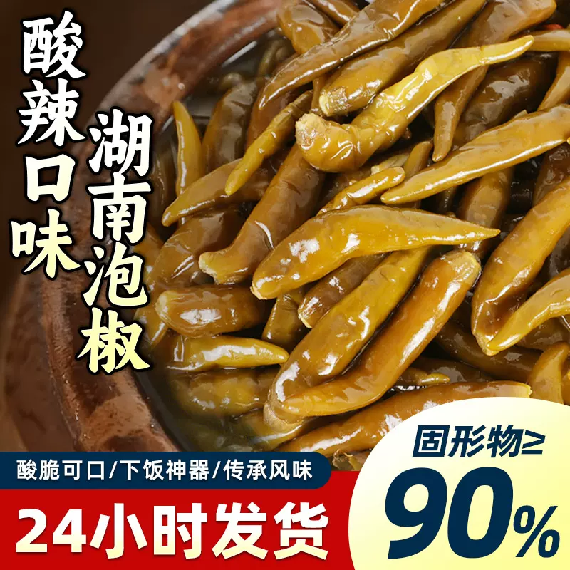 辣椒湖南泡野山椒小米辣500g凉拌调料商用家用批发下饭菜泡椒