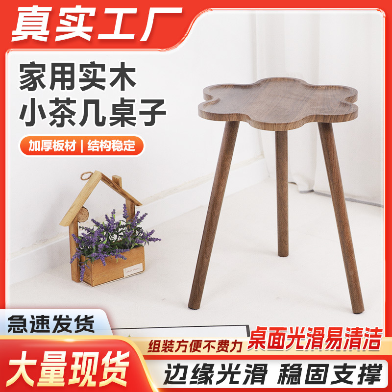 简约木质小茶几轻奢沙发边迷你小桌子小户型客厅家用花型小圆茶几