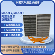 适配Model 3内置两片HEAP空调滤芯活性炭空调滤清器除臭味除雾霾