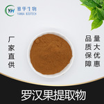 罗汉果提取物10:1 雅华生物 罗汉果粉 罗汉果浸膏 罗汉果浓缩粉