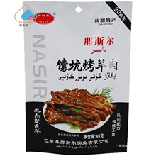新疆特产那斯尔馕坑烤羊肉45g熟羊肉真空包装开袋即食巴楚全年