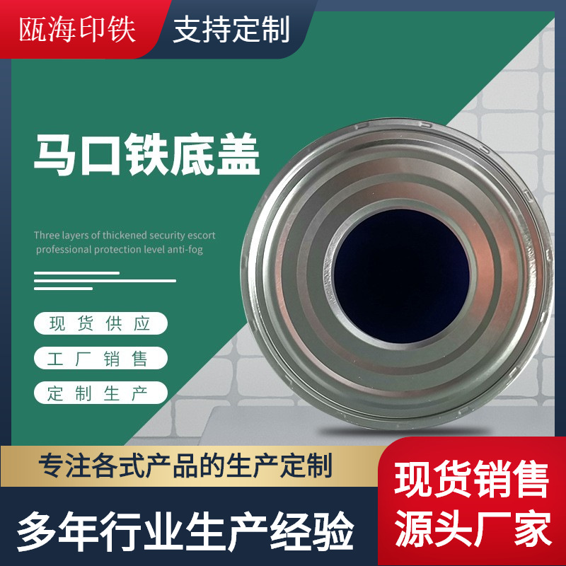 马口铁罐铝盖带排气孔502#126.5mm奶粉底盖厂家直销价格实惠