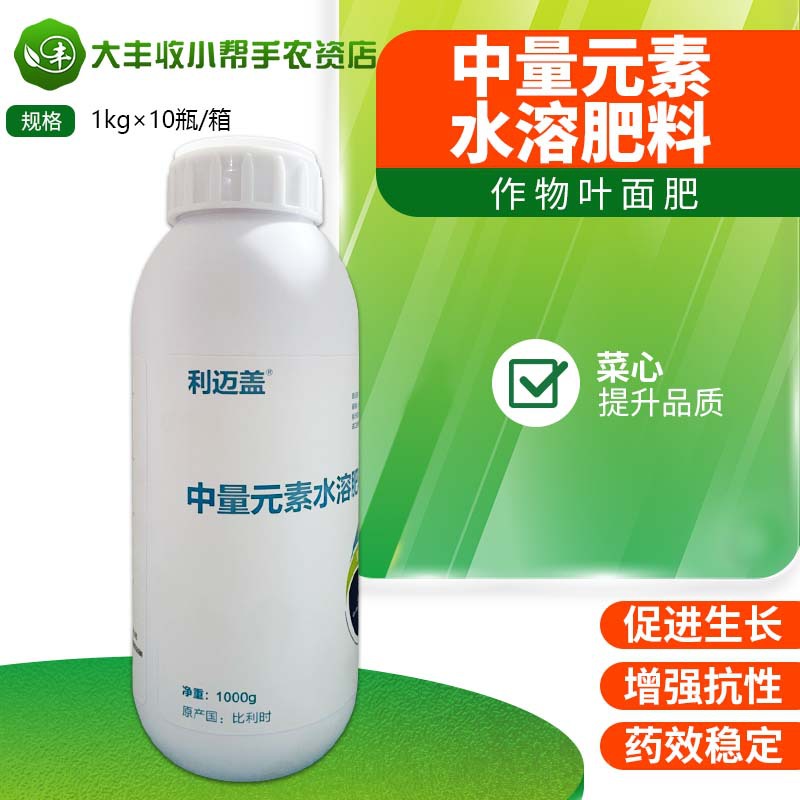 比利时高麦 利迈盖 流体鳌合钙镁硼肥中量元素水溶肥料冲施喷施肥