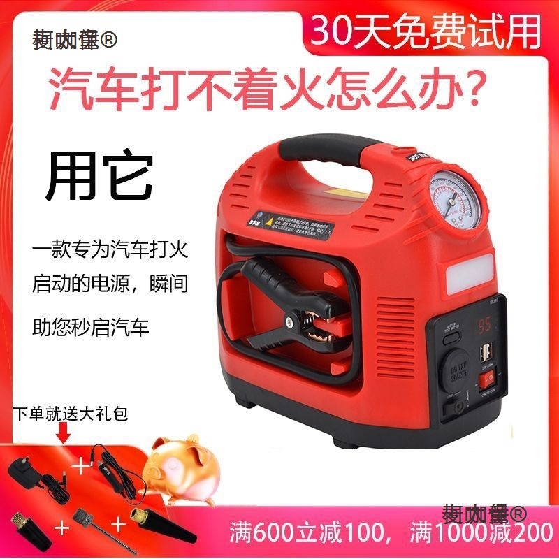 汽车应急启动电源12V户外多功能充气泵一体机救急备用打火麦太保