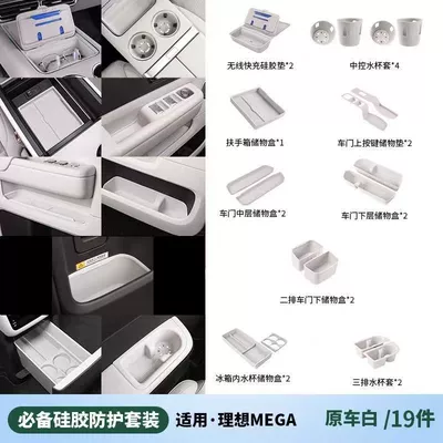 Accessories Modified Full Car – Other Automotive Interior Supplies - original-car-white-megahome-silicone-large-set-19-piece-set