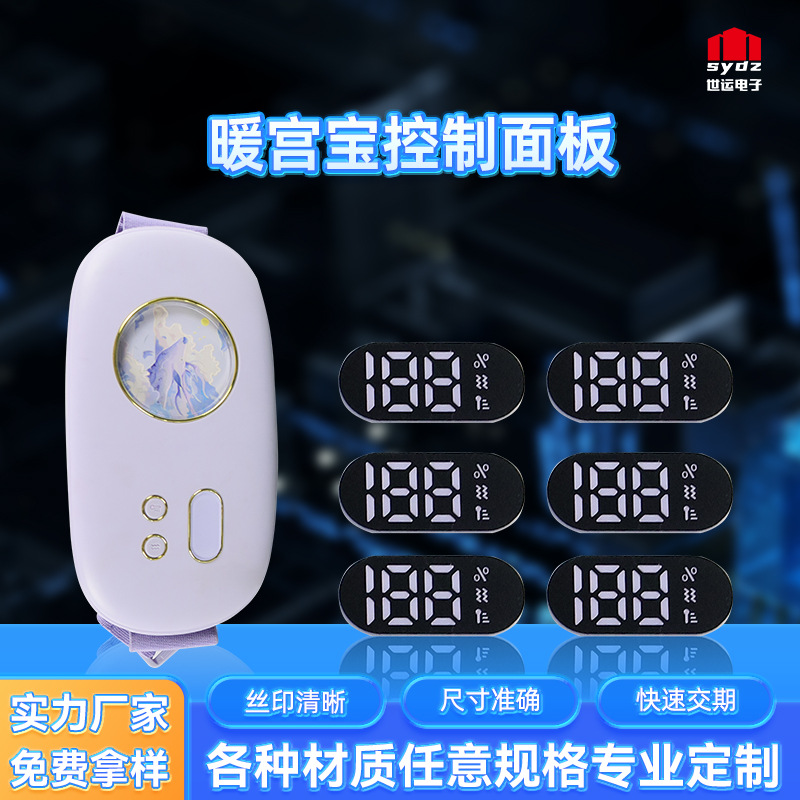 亚克力暖宝宝护理仪器暖 宫宝控制面板板 腰部按摩仪控制面贴板