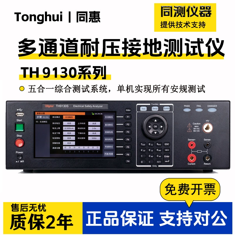 Tonghui TH9130S/TH9131S Устойчивость к высоковольтной изоляции заземления многофункциональный многоканальный датчик безопасности