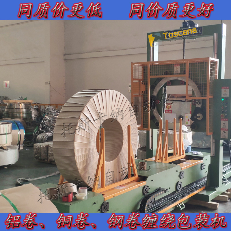 台州钢卷缠绕包装机卷料缠绕打包机铝卷缠绕机工厂现货质保二年