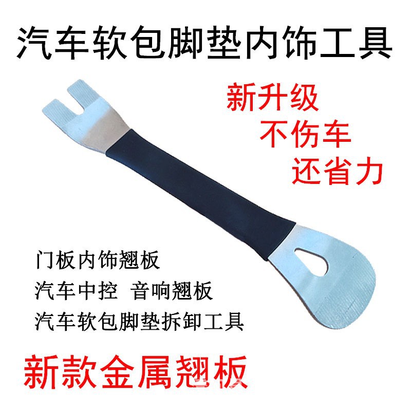 新款水滴汽車內飾撬棒音響翹板導航儀表撬板卡扣起子汽車翹板工具