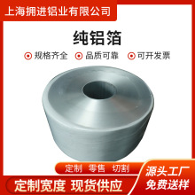 1060-8011铝箔纸O态软铝带 0.05 0.08 0.1mm纯铝箔卷材10-1500mm