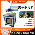 供应射频金属自动化激光剥皮机 同轴线激光剥线机电感线圈剥皮机