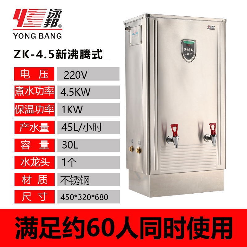 沸腾式开水器 泳邦ZK-4.5 不锈钢商用开水器 4.5KW 45L 纯开水