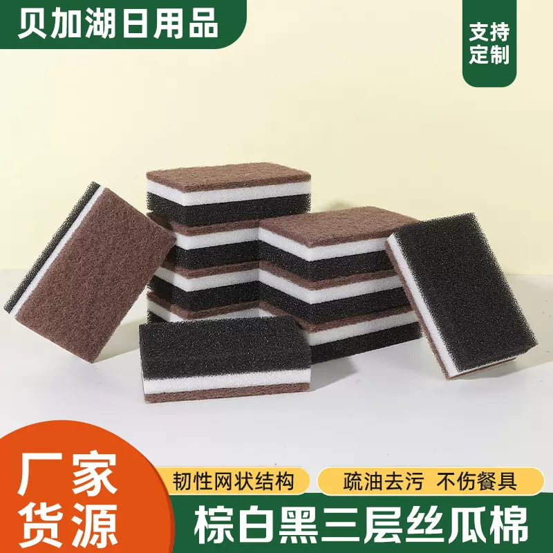 厂家批发棕黑三层丝瓜棉去污力强洗碗海绵擦 厨房魔力擦清洁海绵
