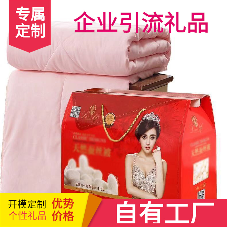 蚕丝空调被珠宝专版礼盒 定制LOGO 会销商场企业金店保险活动礼品|ms