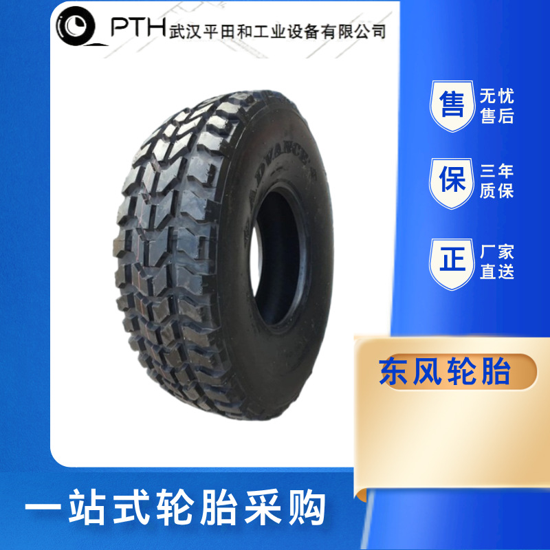 前进牌轮胎37X12.5R16.5东风猛士EQ2050轮胎37*12.5R16.5LT越野