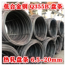 寶鋼南鋼濟源杭鋼現貨銷售Q345B線材（16mn）盤條Q355D線材