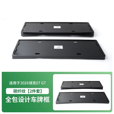 License plate holder/license plate holder 07 GT license plate frame, new - 2026-lynk-co-07-gt-front-and-rear-license-plate-frame-with-screws-carbon-fiber-pattern