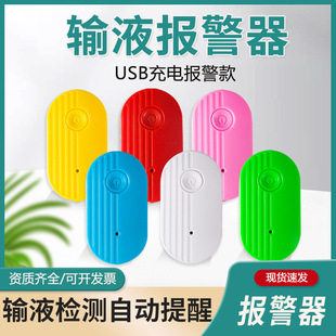 Infusion Alarm Rechargeable Drip Reminder Infusion Device for Low Medication Dosage Hospital Bed Companion