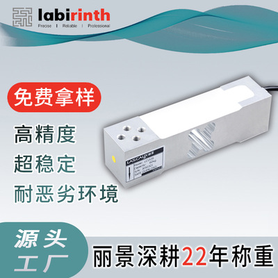 厂家电子秤传感器高精度平行梁传感器称重感应器铝合金称重传感器