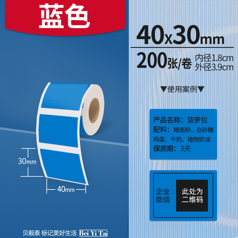 Aplicable Jingchen B3S versión antigua B21 Aimo Yakelai M110 Ningyou P50 fabricante de prendas de vestir papel de etiquetas de producción de alimentos