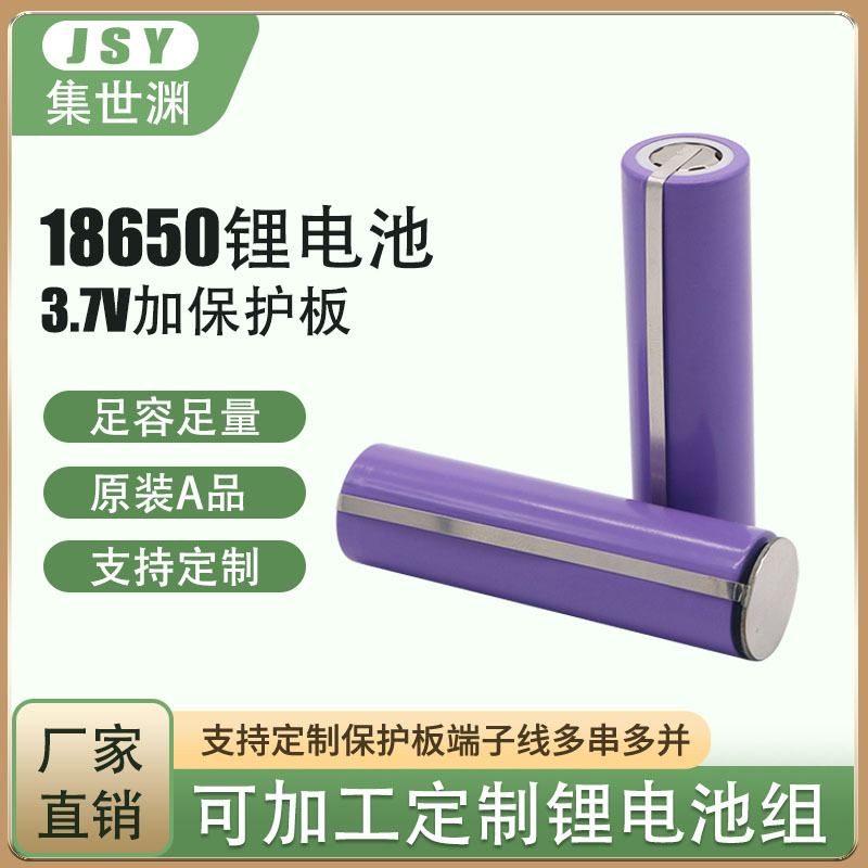 18650锂电池3.7V加保护板手电筒音箱拖地机高容量通用充电锂电池