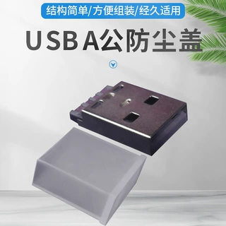 厂家定制白色透明A公头插座防尘盖USB数据线防尘盖USB防尘盖