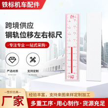 铁路钢轨位移标尺 不锈钢 PVC钢轨位移左右标尺 铝合金位移观测尺