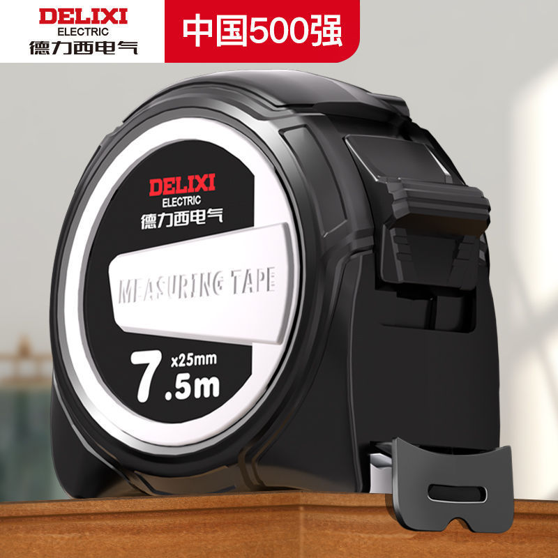 德力西电气钢卷尺3米5米7.5米10米家用防摔加厚耐用米尺耐磨盒尺