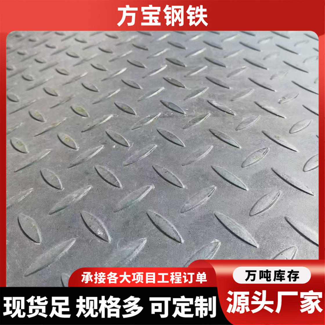 花纹板Q235B Q355C开平卷板楼梯墙面建筑 车用热轧日钢镀锌花纹板