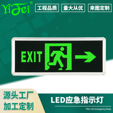 工厂货源LED亚克力安全出口指示灯疏散标志灯壁挂消防应急照明灯