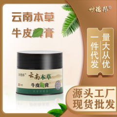 雲南本草牛皮xクリーム白癬かゆい皮白癬乾癬太もも内側掻痒クリーム脱皮クリーム