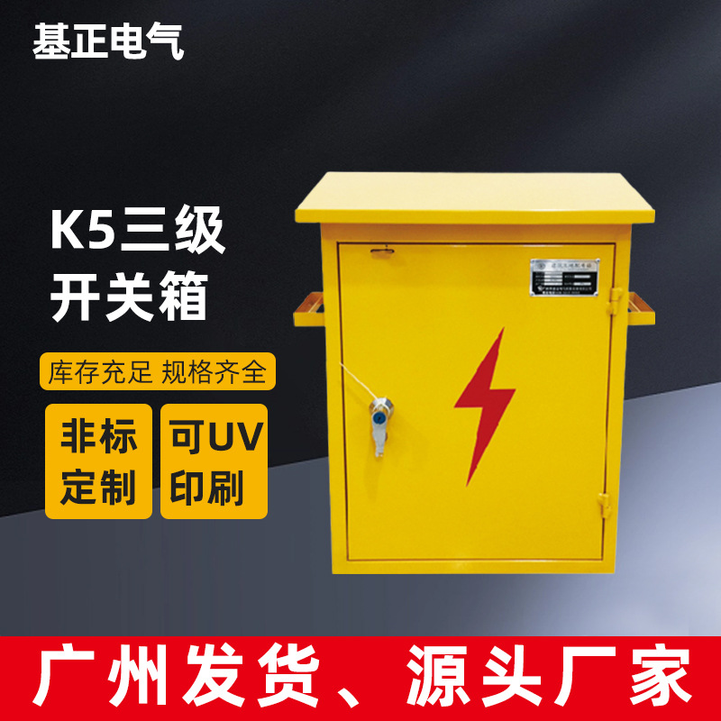 基正工地临时配电箱基业三级箱插座箱户外落地防水防爆配电柜批发