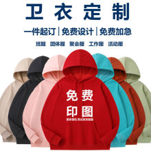 卫衣广告衫工作服印logo组团活动出游团体服宽松班服连帽加绒秋冬