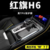 Подходит для 24 типов Hongqi H6, защитная пленка для салона автомобиля, центральное управление, декоративная пленка для экрана, аксессуары для модификации, поставки