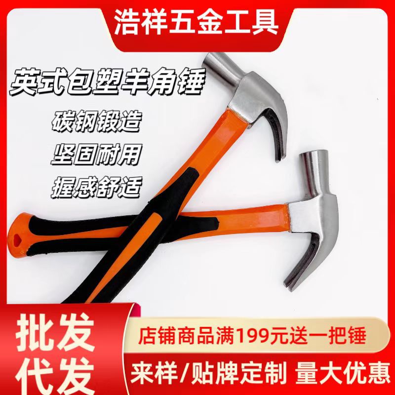 英式包塑柄羊角锤多规格钢锤家用榔头起钉铁锤一体锤子安全锤批发