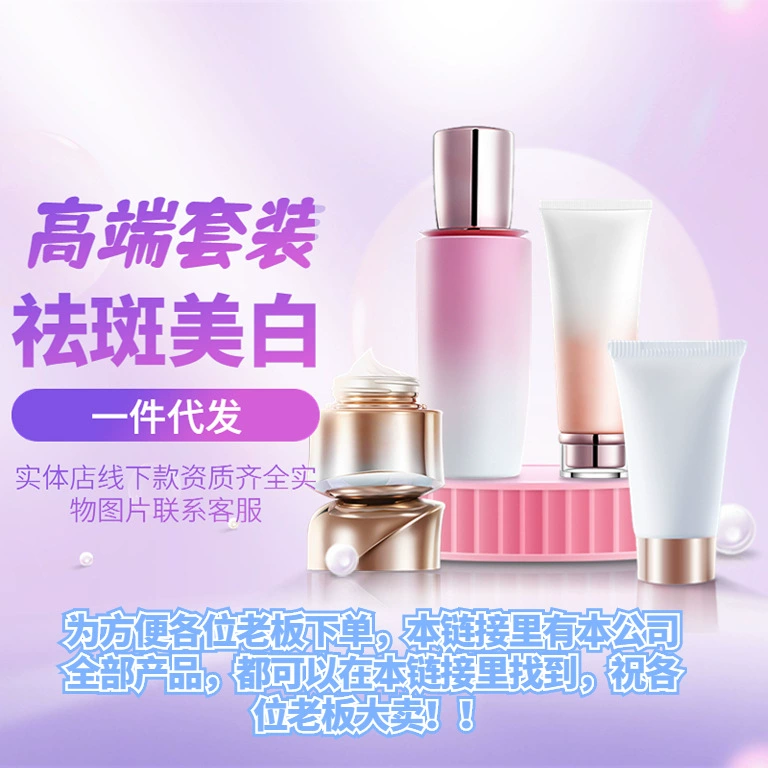 (Конфиденциальный продукт) Эксклюзивный профессиональный набор для салонов красоты: увлажняющий лосьон, эмульсия, отбеливающая эссенция и средство для удаления пигментных пятен.