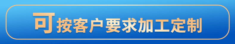 可按照客户要求加工定制