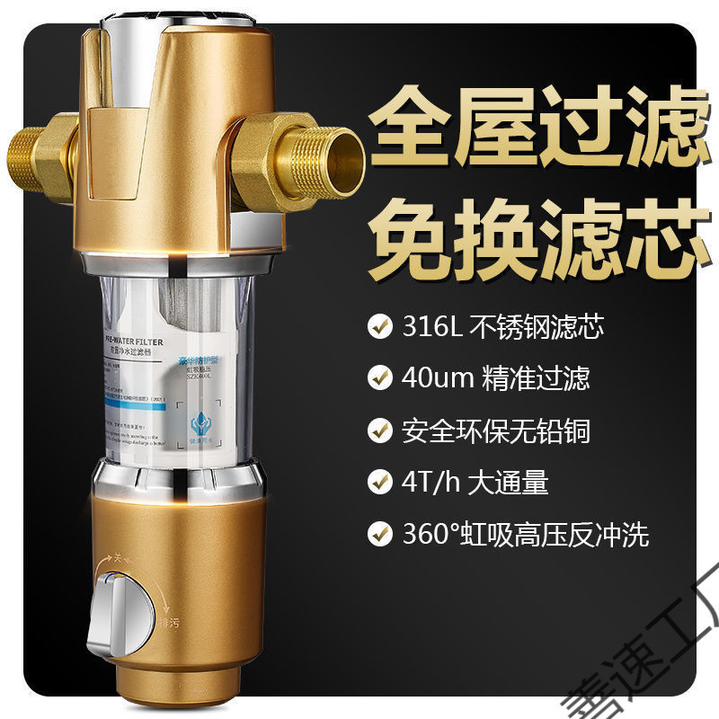 Automatic Scraping Pre-Filter Household Backwash Tap Water All-Copper Large Flow Whole House Water Purifier