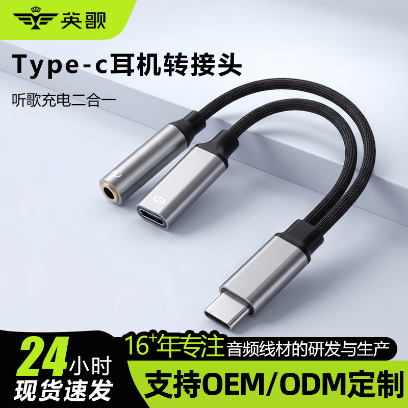 Headphone Adapter for Listening to Music and Charging, Two-In-One Type-C to 3.5mm Converter, Wired Audio Splitter