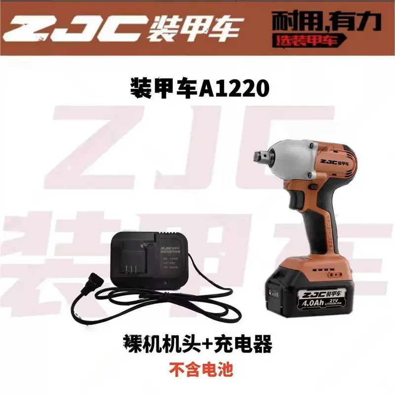 装甲车A1220无刷电动扳手大扭力锂电充电汽车脚的架子 工套微锂电