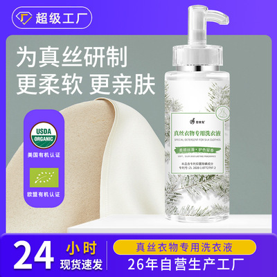 管家兔真丝专用洗衣液桑蚕丝绸香云纱柔顺真丝衣物活力洗衣液家用|ms