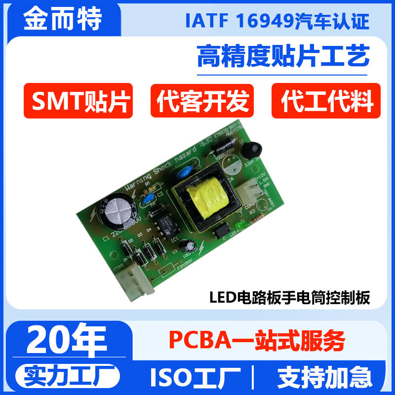 Led Headlamp Flashlight Pcba Circuit Board Copy Board Solution Board Development Customization Smt Patch Processing One-Stop