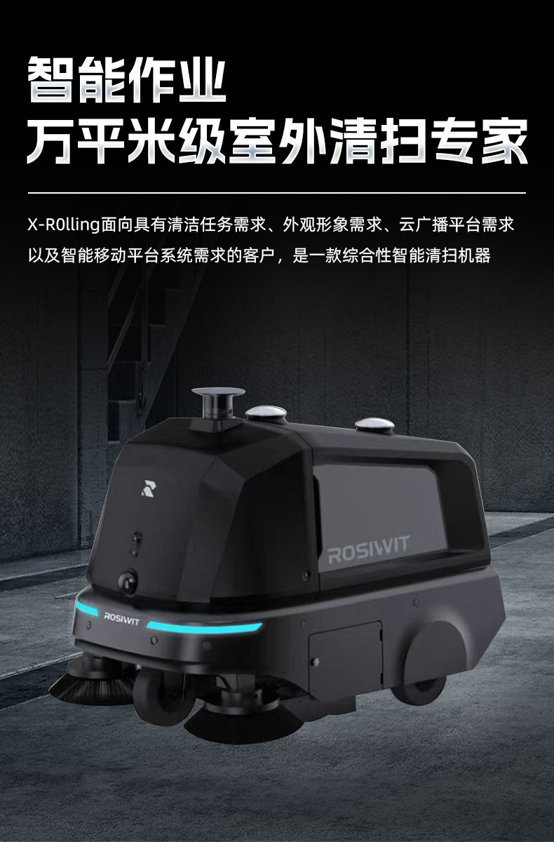 Роботизированный уборочный автомобиль Rosiwit X-R0lling