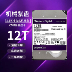 SATA WD西数紫盤12t海康威視監視ハードディスクを適用します。
