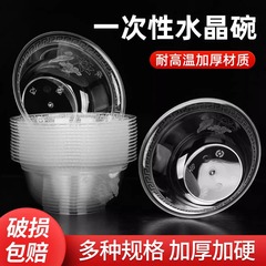 使い捨て碗航空水晶碗食品級厚手硬質鍋碗高温透明環境保護硬質茶碗