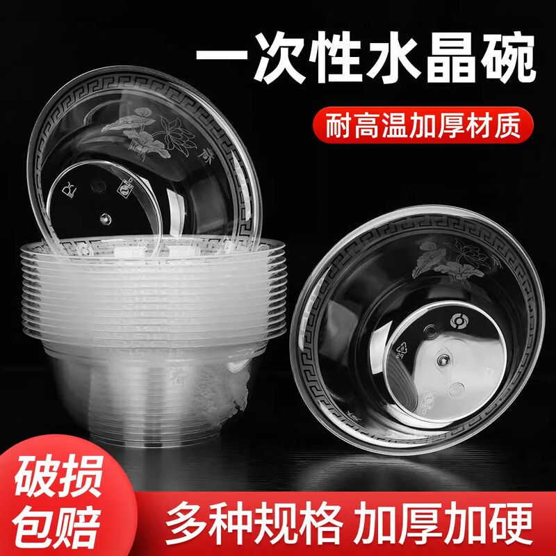 Disposable Bowl Aviation Crystal Bowl Food Grade Thickened Hard Hot Pot Bowl High Temperature Resistant Transparent Environmental Protection Hard Rice Bowl