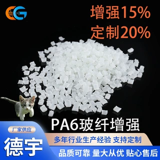 工厂长供玻纤增强PA6注塑级 耐高压电线套管线圈骨架用 改性PA6粒